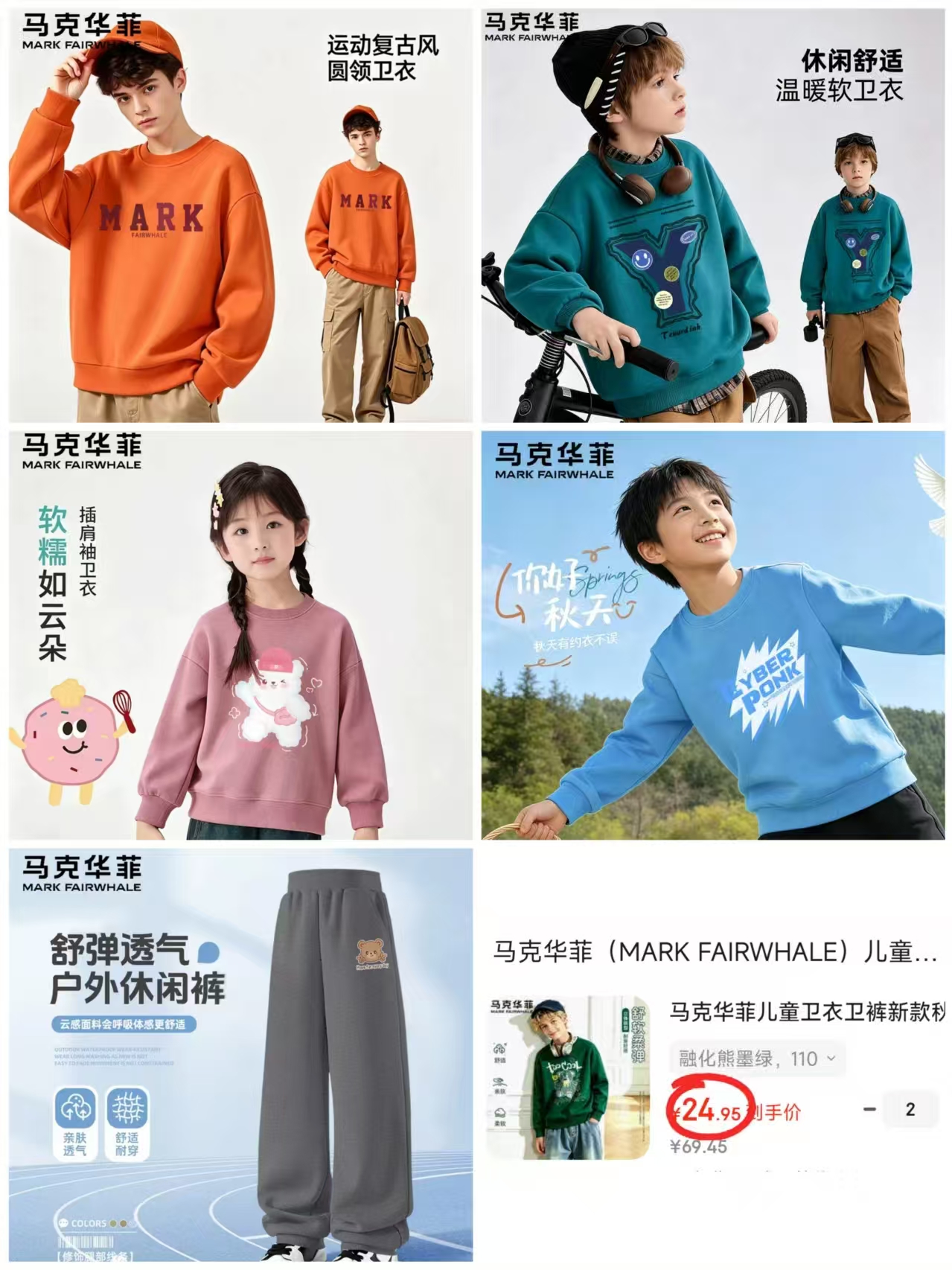 马克华菲卫衣卫裤任选2件 49.9元 - 86线报