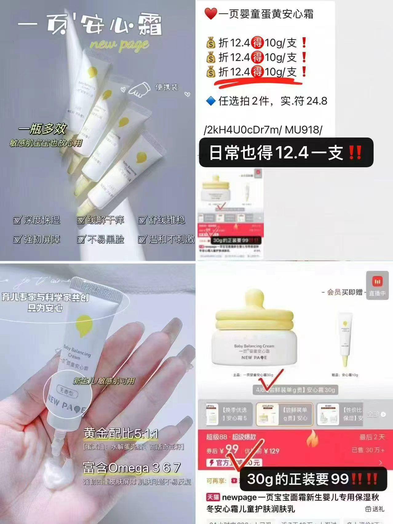 一页安心面霜10g 8.9元，一页安心面霜拍2实符 21.8元 - 86线报