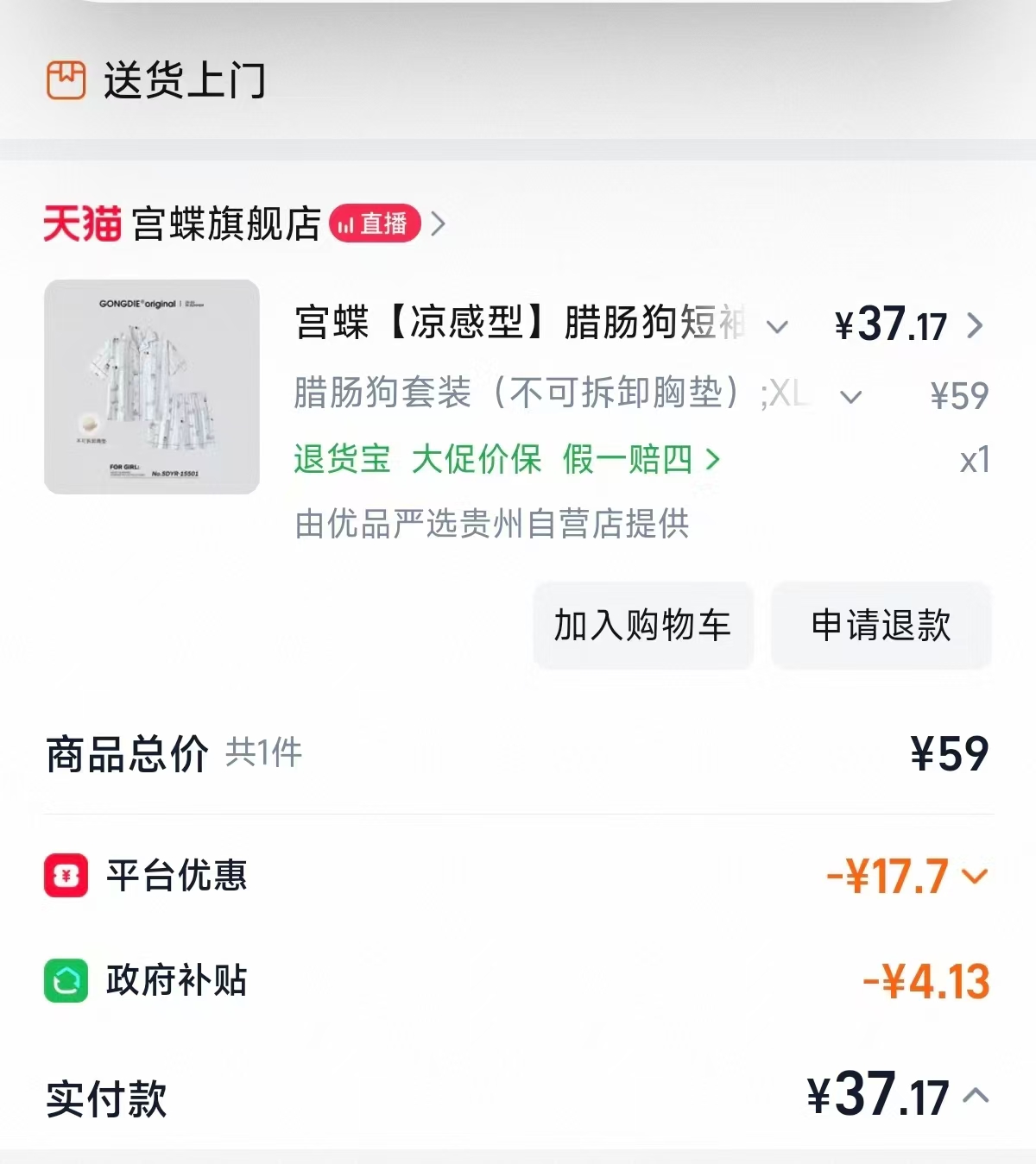 宫蝶凉感型短袖睡衣套装 37元，宫蝶短袖睡衣套装 37元 - 86线报