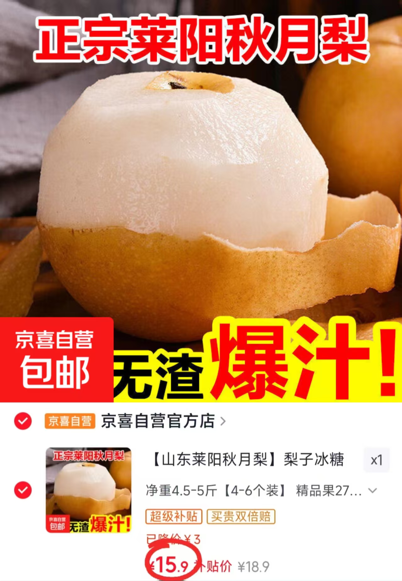 正宗山东莱阳秋月梨4.5-5斤 15.9元 - 86线报 正宗山东莱阳秋月梨4.5-5斤 15.9元 - 86线报