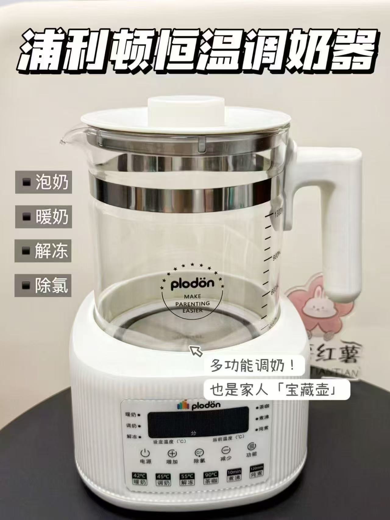 浦利顿恒温调奶器316不锈钢1.3L 59元 - 线报酷