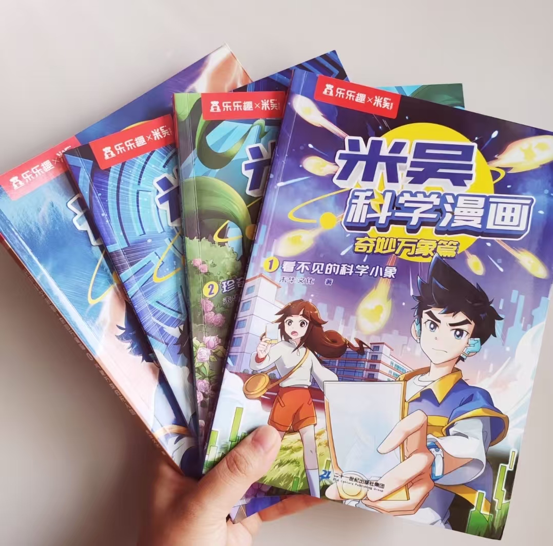 米吴科学漫画奇妙万象篇第一辑4册 55.9元 - 86线报