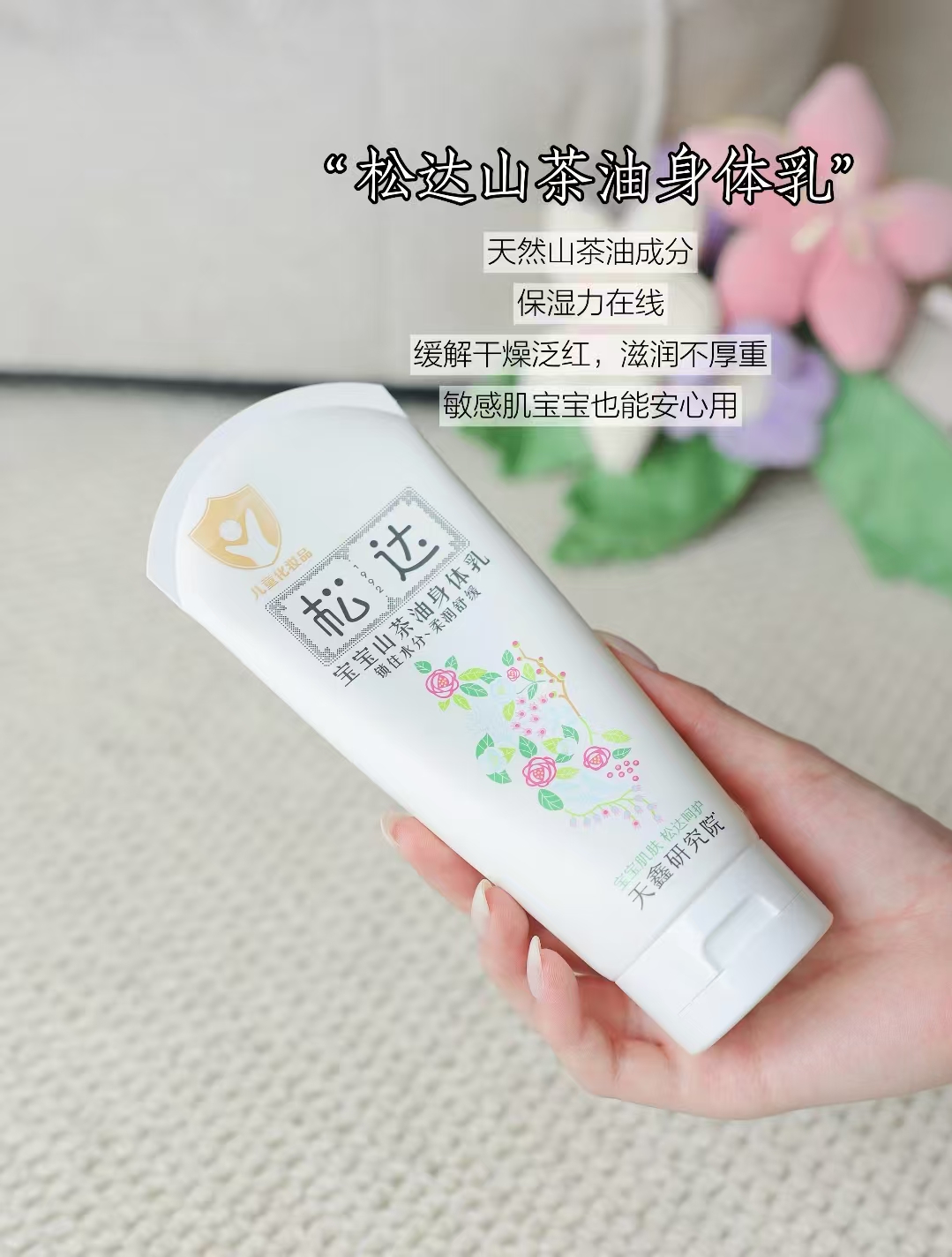 松达宝宝山茶油身体乳 拍1件共发3支 100g大支 79.9元 - 86线报