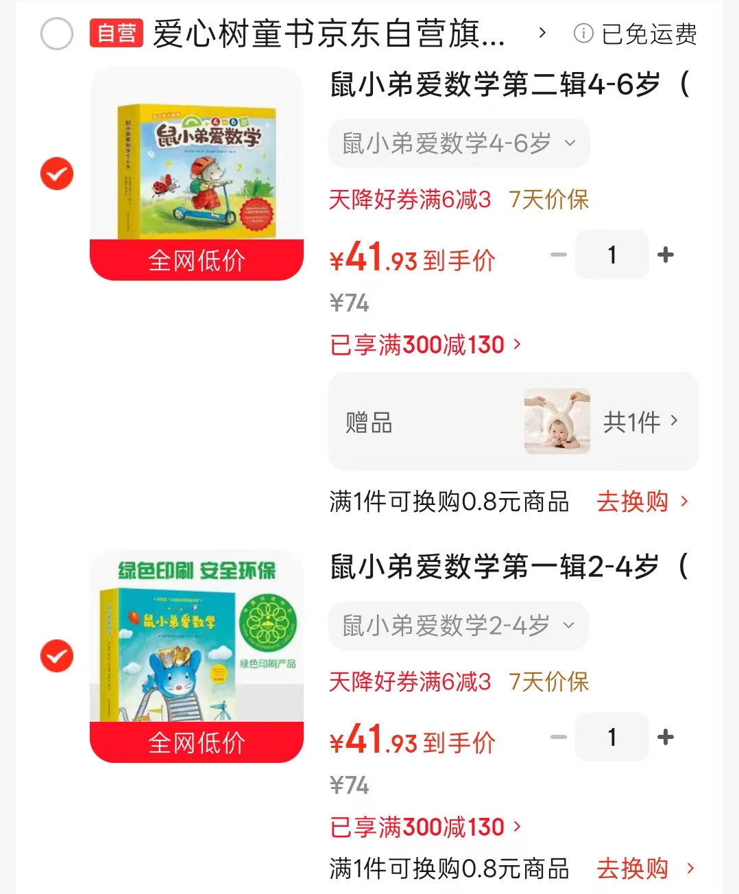 鼠小弟爱数学作业第一辑全10册 41元,鼠小弟爱数学作业第二辑全10册 41元 - 86线报 鼠小弟爱数学作业第一辑全10册 41元,鼠小弟爱数学作业第二辑全10册 41元 - 86线报