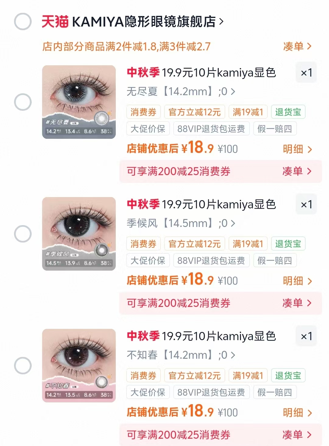 KAMIYA日抛美瞳10片 18.9元 - 86线报 KAMIYA日抛美瞳10片 18.9元 - 86线报