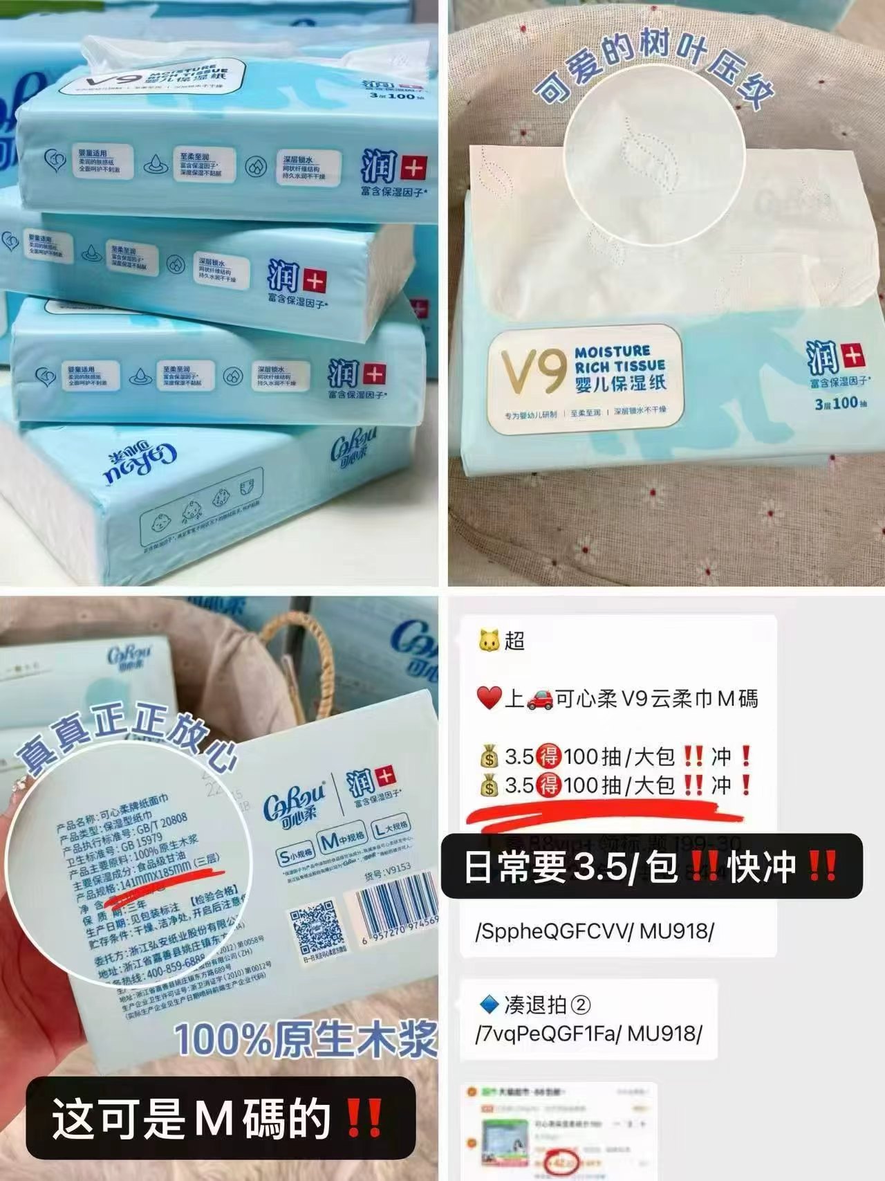 可心柔V9云柔巾100抽M码大包 3.2元，可心柔V9云柔巾拍1共发24包 78.7元 - 86线报