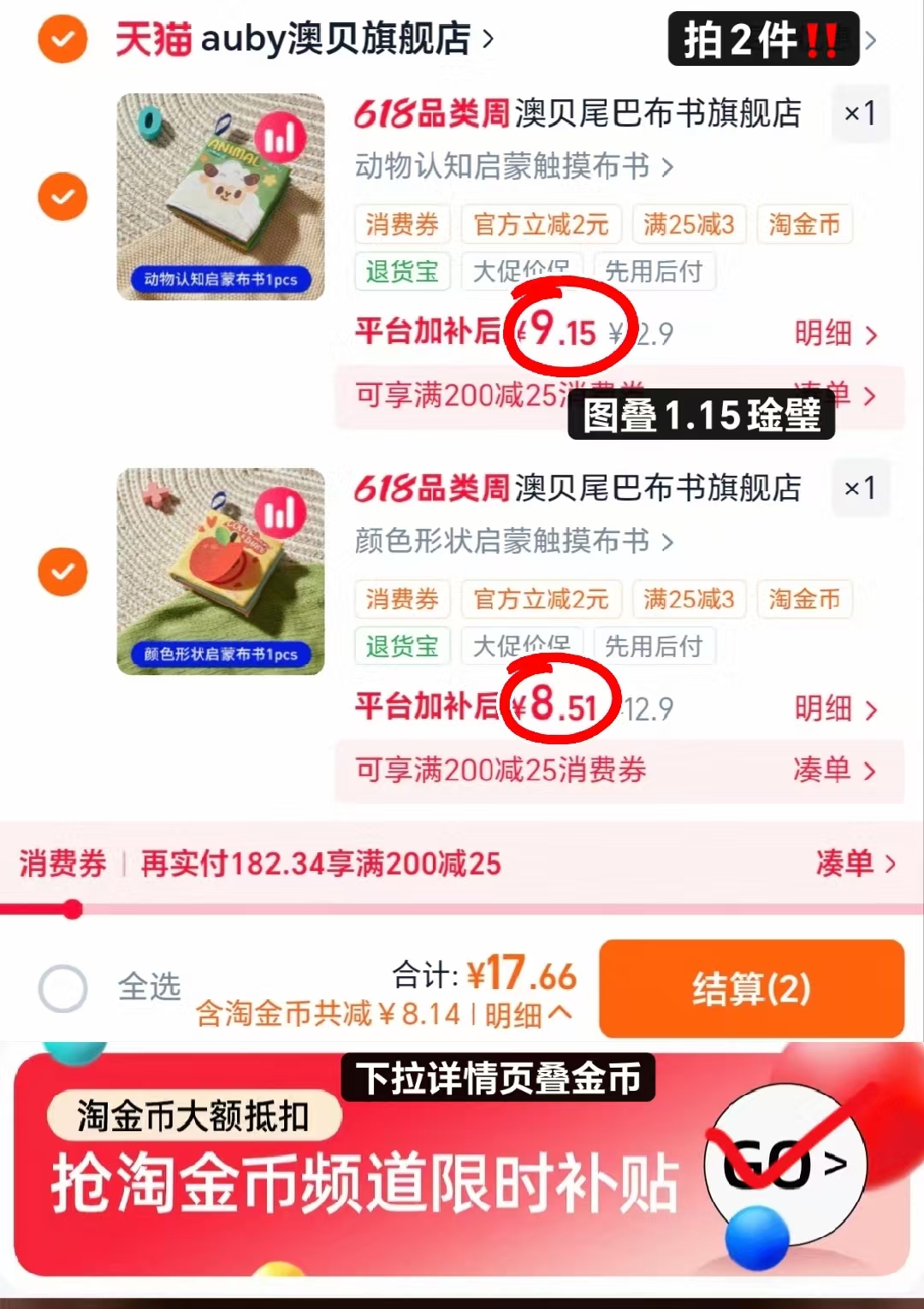 澳贝立体尾巴布书拍2件 17.6元 - 86线报