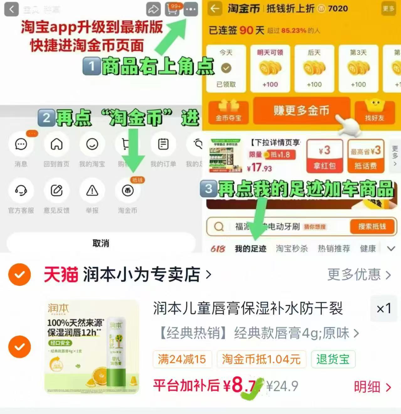 润本儿童天然润唇膏正装4g 8.8元，润本儿童天然润唇膏 8元 - 折送网