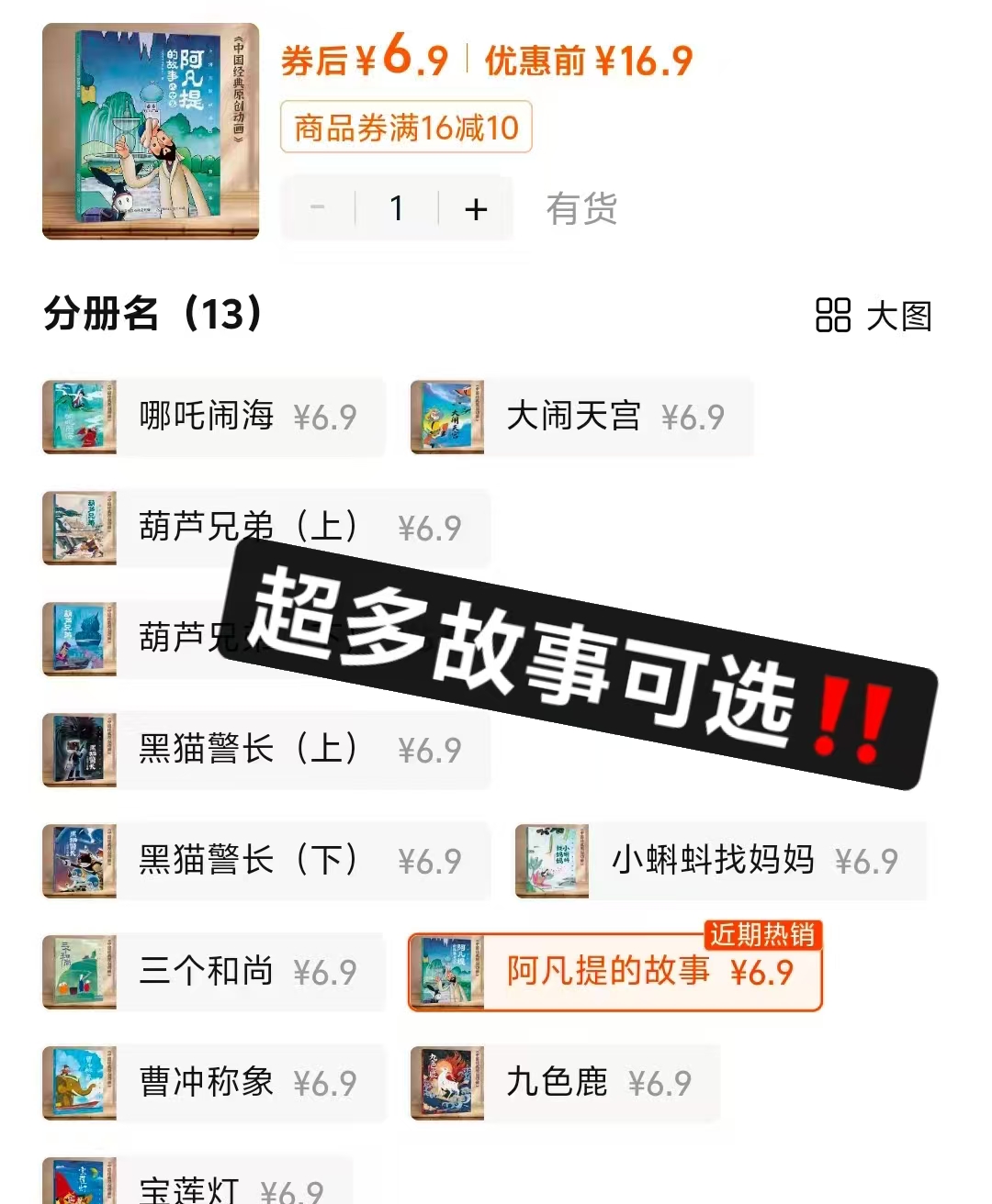 中国原创动画片电影故事任选1册注音版 6.9元 - 86线报 中国原创动画片电影故事任选1册注音版 6.9元 - 86线报