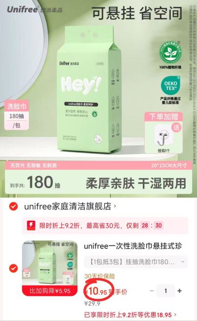 unifree悬挂式洗脸巾180抽/提 10.9元 - 折送网