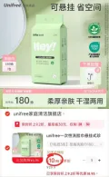 UNIFREE 悬挂式洗脸巾 180抽