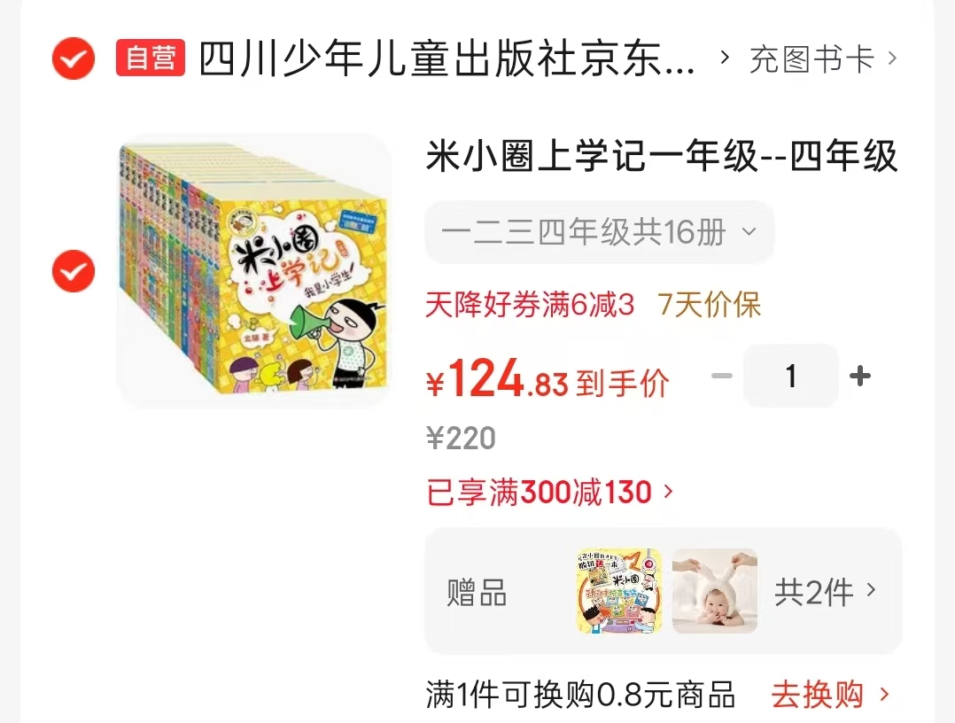 米小圈上学记全套16册 赠随机动动本惊喜盲袋 124.8元 - 86线报 米小圈上学记全套16册 赠随机动动本惊喜盲袋 124.8元 - 86线报