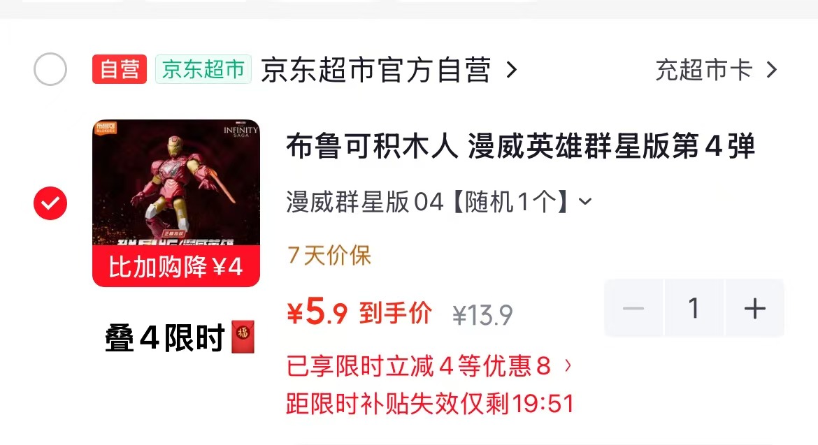 布鲁可漫威积木人漫威群星版随机1个 5.9元，兔头妈妈儿童抗糖牙膏拍1含赠6支 19.9元 - 86线报