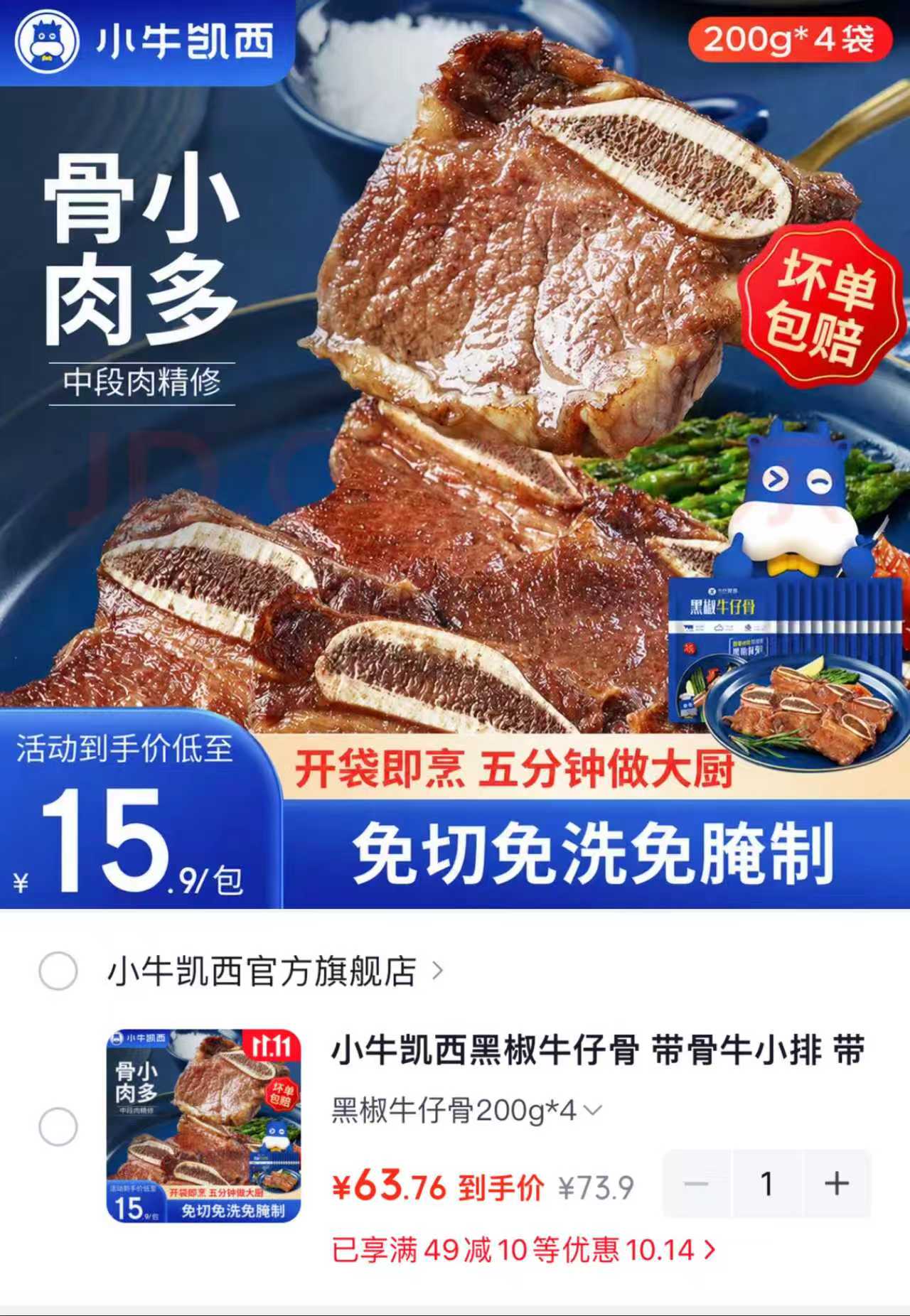 小牛凯西黑椒牛仔骨200g×4 63.9元 - 86线报 小牛凯西黑椒牛仔骨200g×4 63.9元 - 86线报