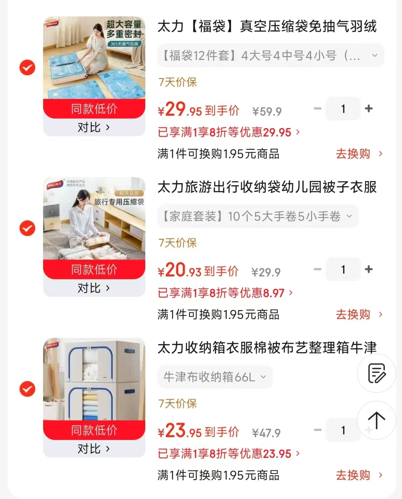太力66L牛津布可折叠收纳箱 23.95元，太力旅行压缩收纳袋5大5小 20.93元 - 86线报