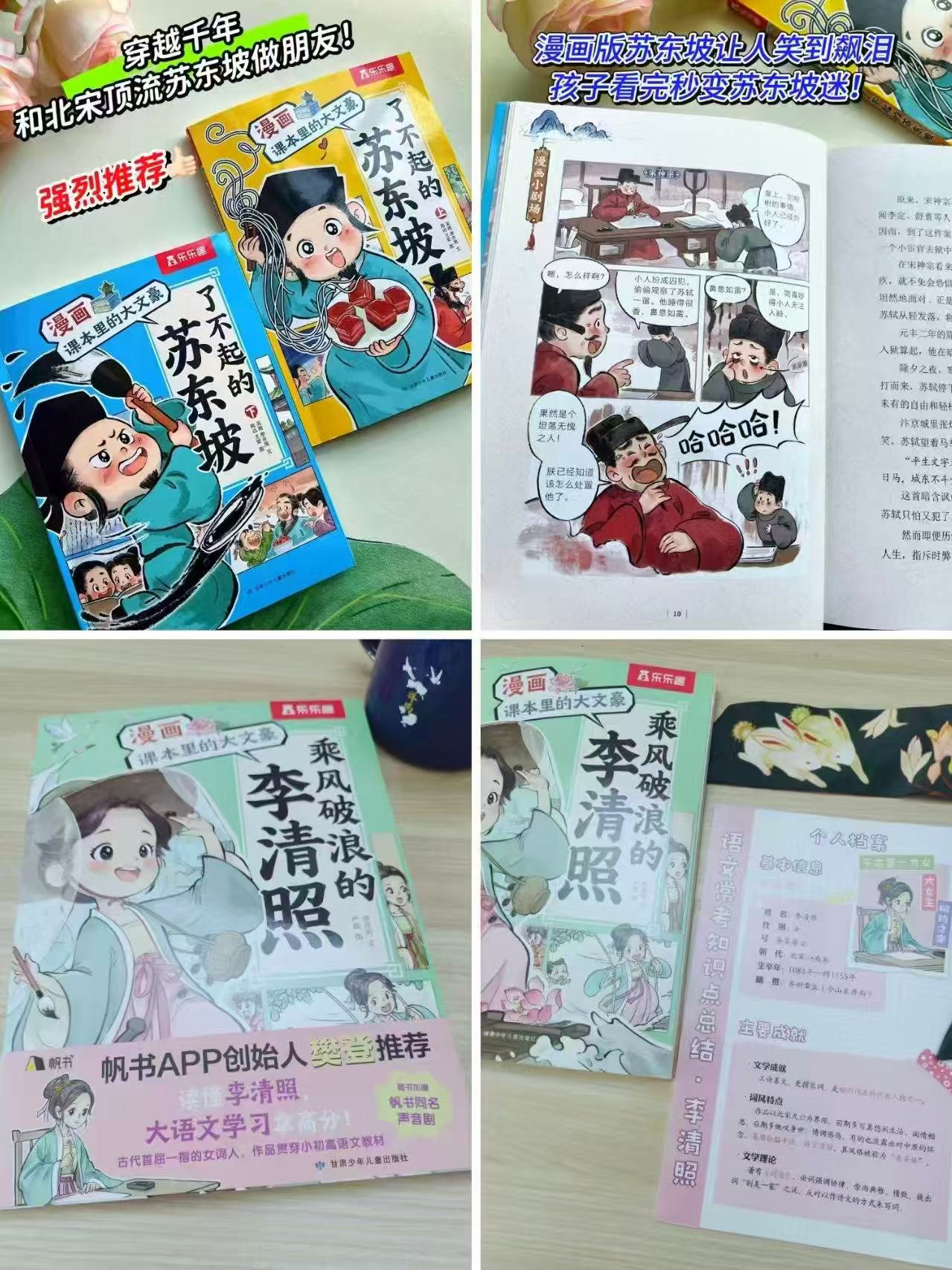 漫画课本里的大文豪苏东坡+李清照3册套装 43.7元 - 86线报