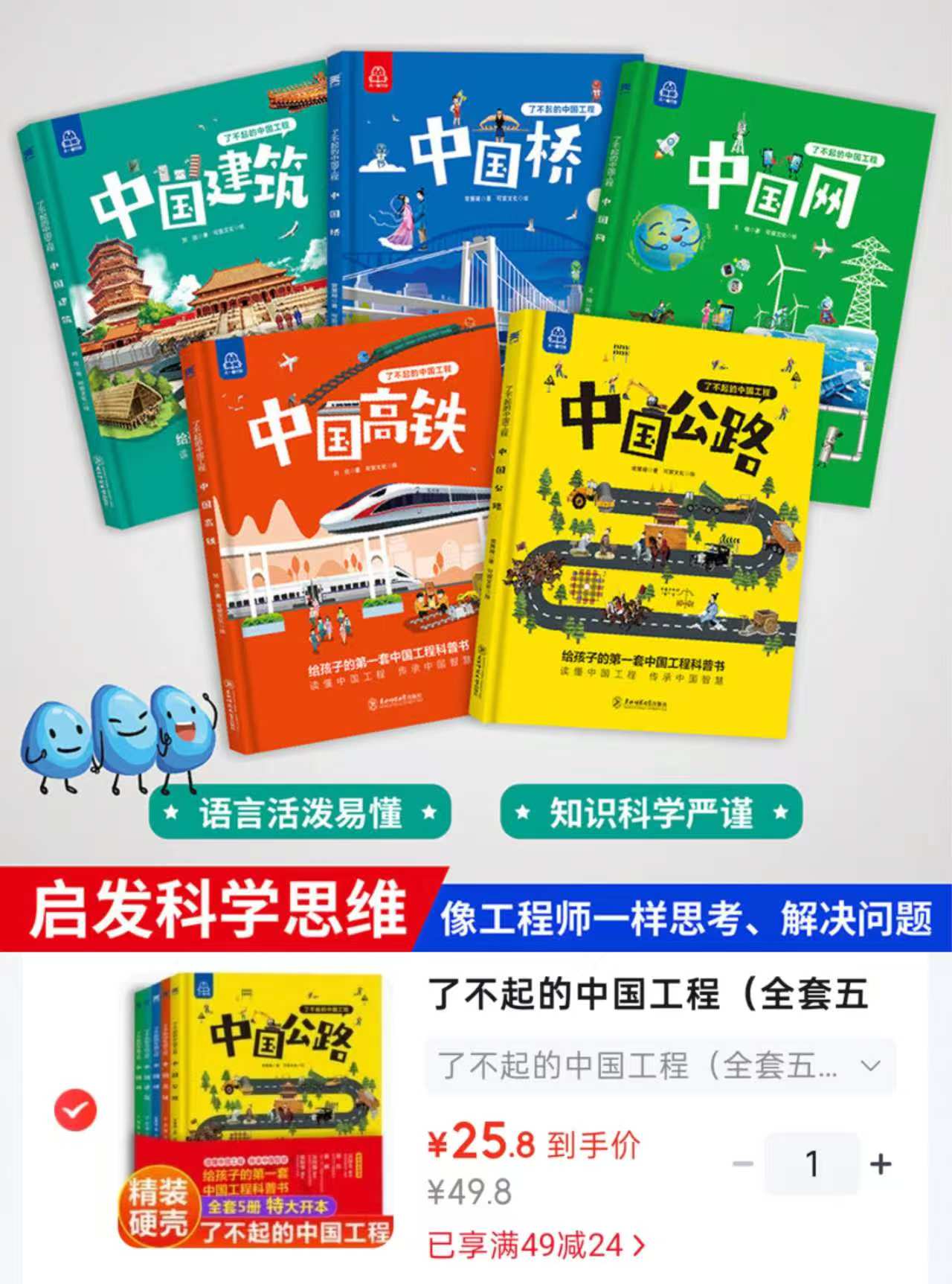 了不起的中国工程全5册 25.8元 - 86线报 了不起的中国工程全5册 25.8元 - 86线报
