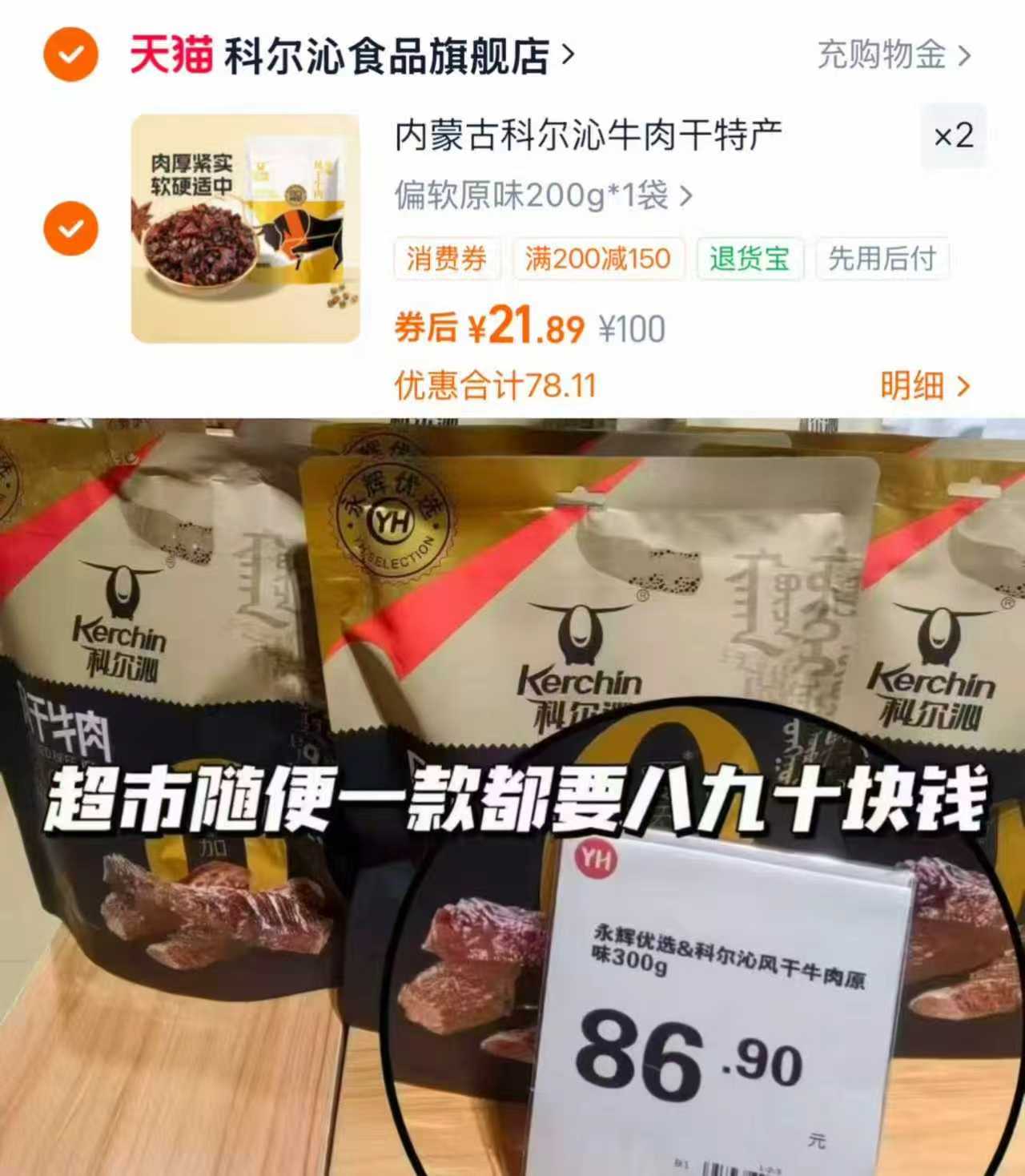 科尔沁牛肉粒拍2件400g 43元 - 86线报