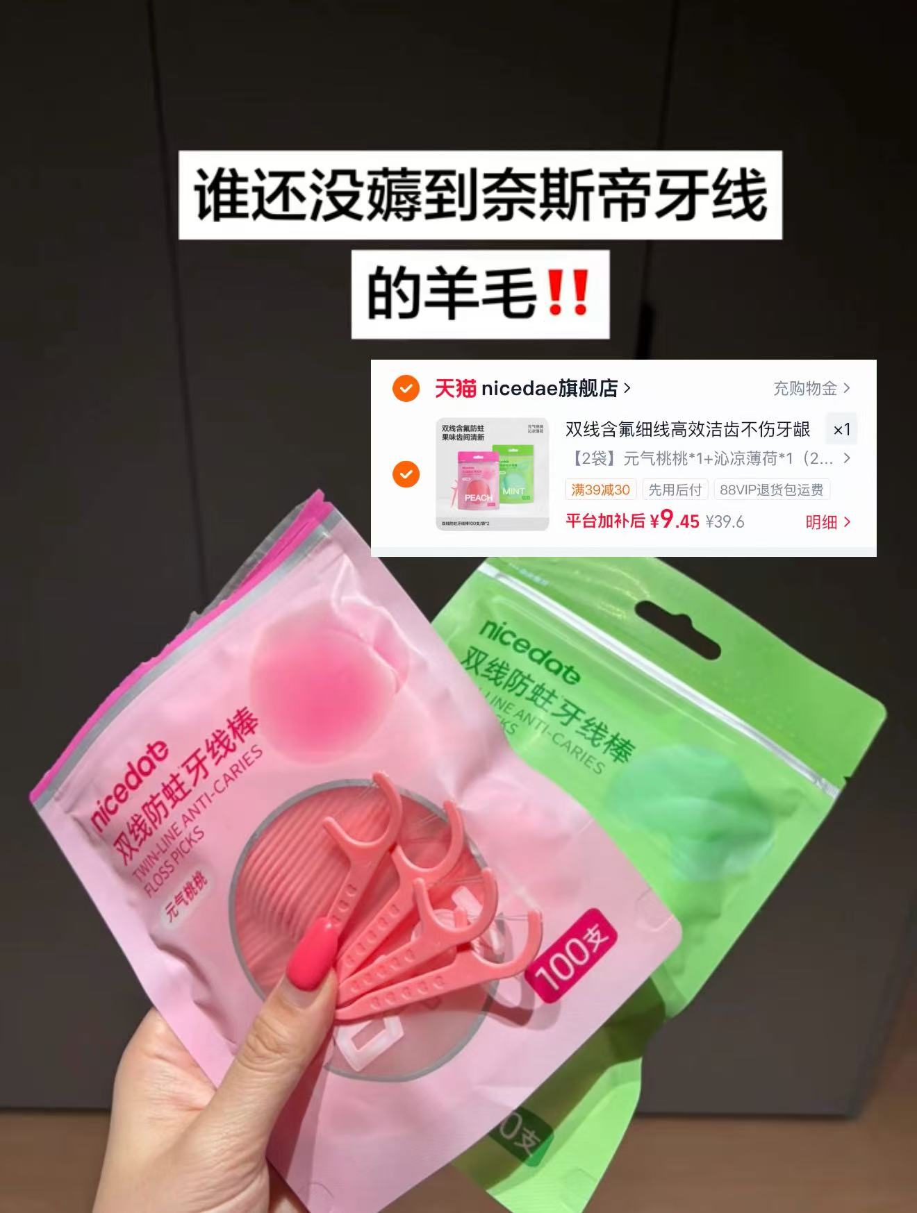 奈斯帝牙线200支 9元 - 线报酷