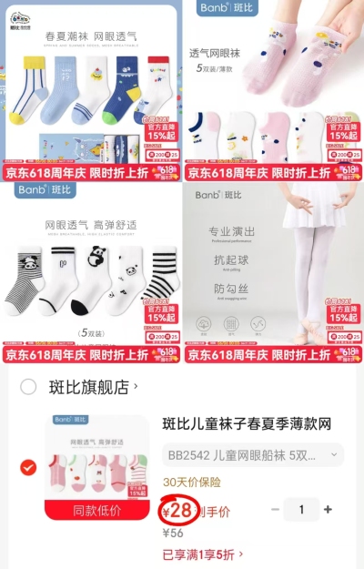 斑比薄款网眼袜5双 28元,斑比女童网眼袜5双 28元,斑比透气网眼袜5双 28元 - 线报酷 斑比薄款网眼袜5双 28元,斑比女童网眼袜5双 28元,斑比透气网眼袜5双 28元 - 线报酷