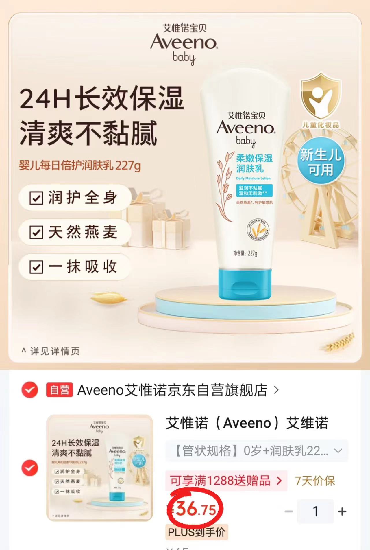 艾惟诺倍润保湿润肤乳227g/支 36.7元 - 86线报