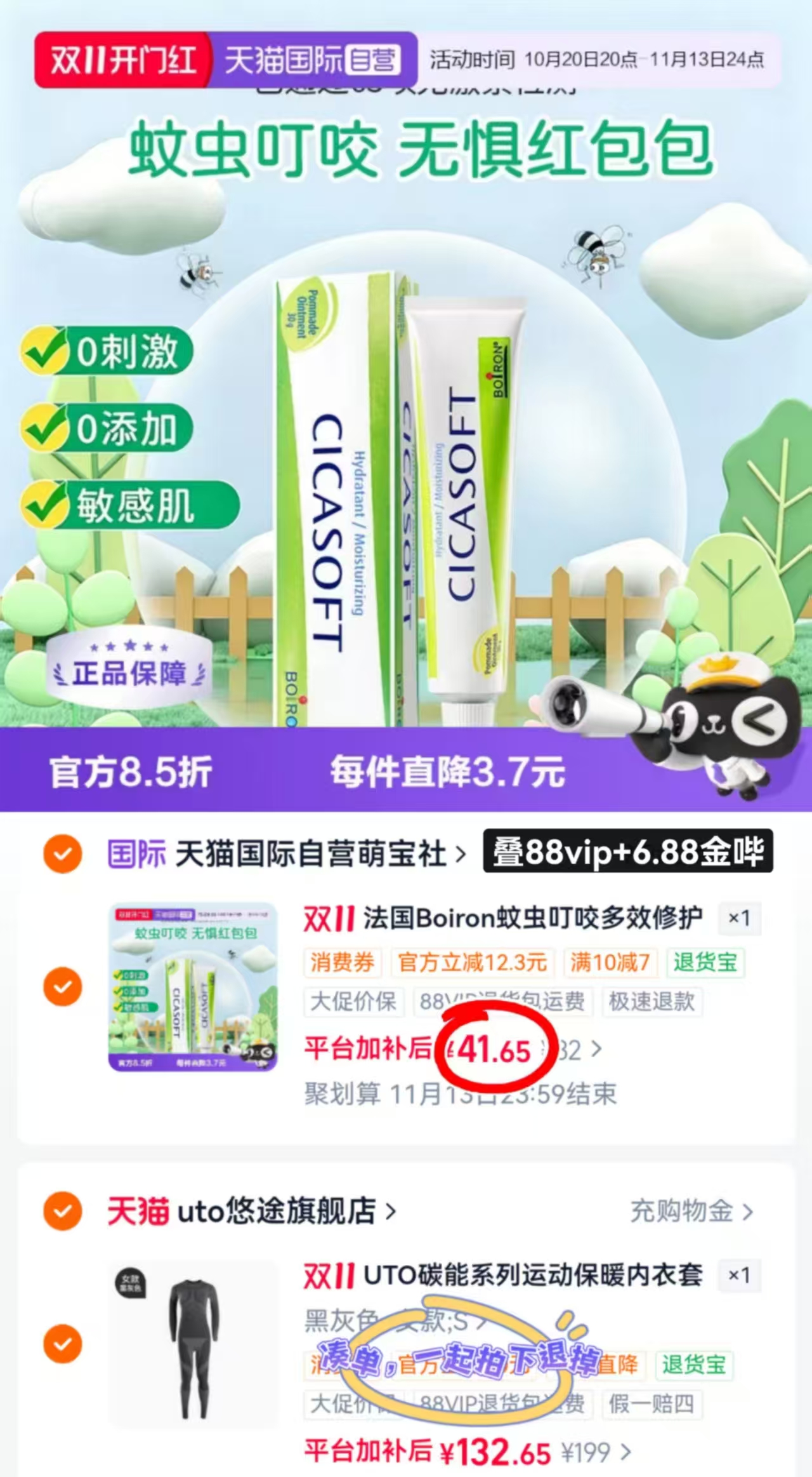 Boiron金盏花护肤膏30g/支 41.6元 - 线报酷