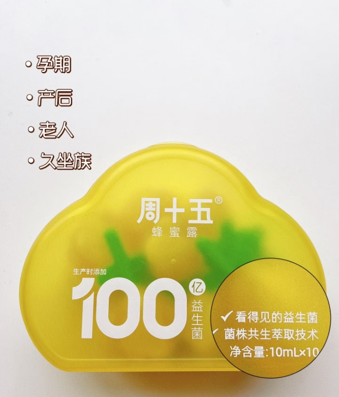 周十五益生菌蜂蜜露10支 13.58元 - 86线报