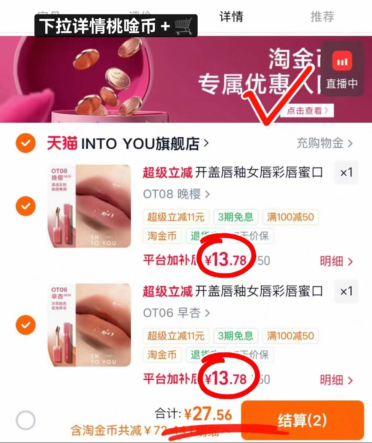 INTO YOU开盖唇釉任拍2支 27.5元 - 86线报