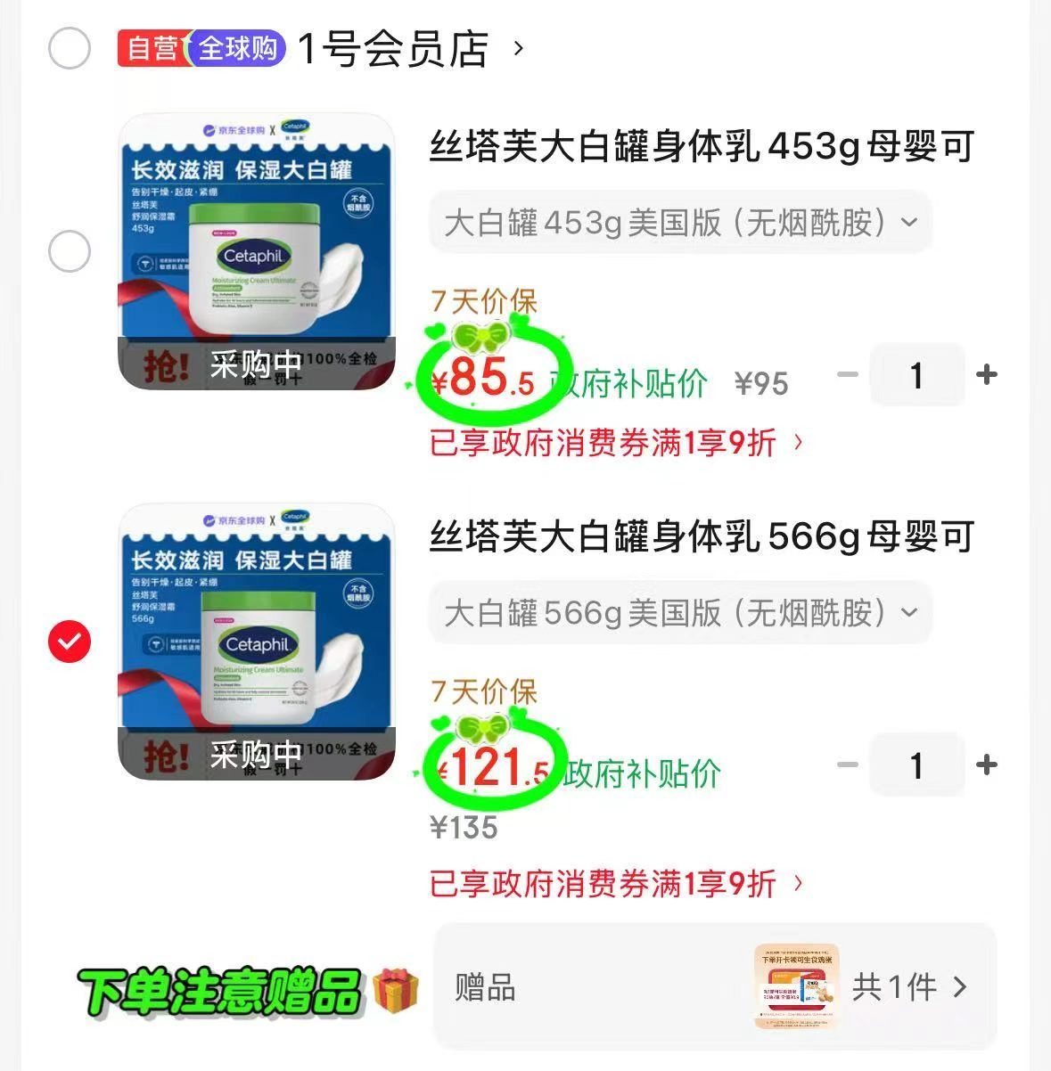 丝塔芙大白罐保湿霜身体乳453g 85.5元，丝塔芙大白罐保湿霜身体乳566g 121.5元 - 86线报