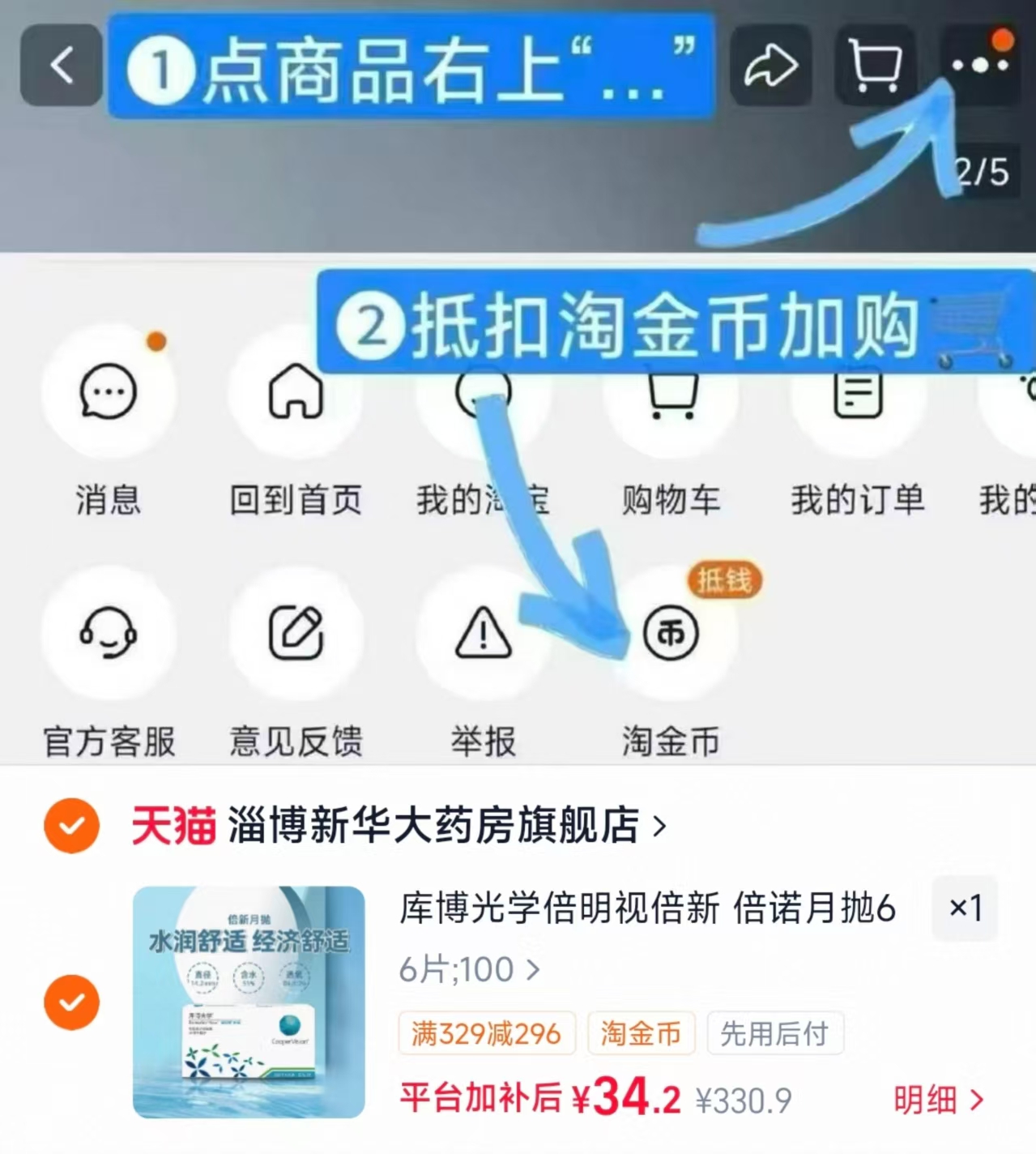 库博光学倍明视倍新隐形眼镜月抛6片装 34.2元 - 86线报