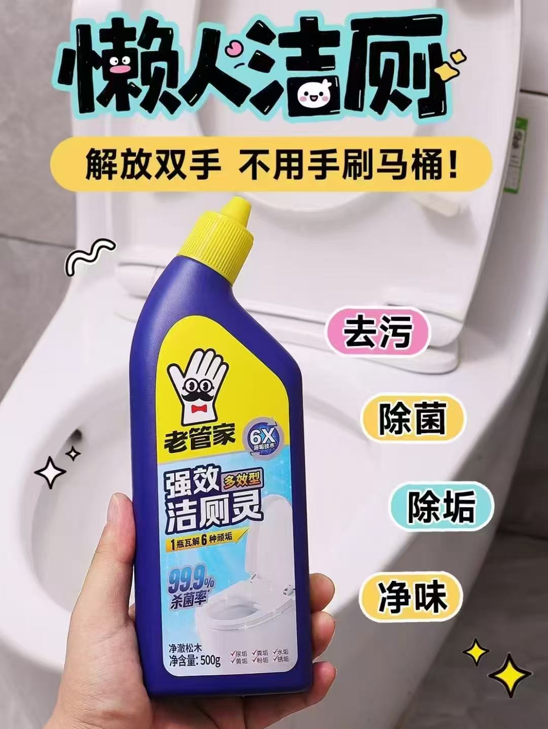 老管家马桶清洁剂2瓶*500g 9.9元 - 86线报
