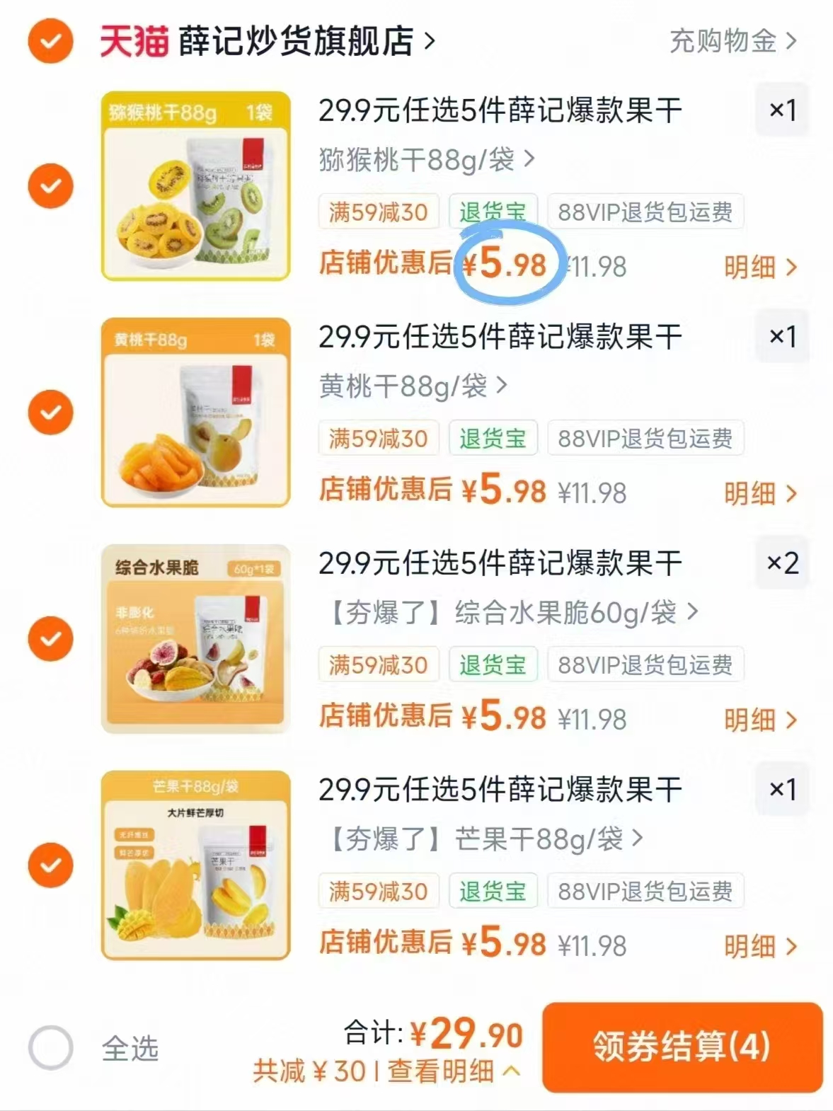 薛记炒货零食任选拍5件 29.9元 - 86线报