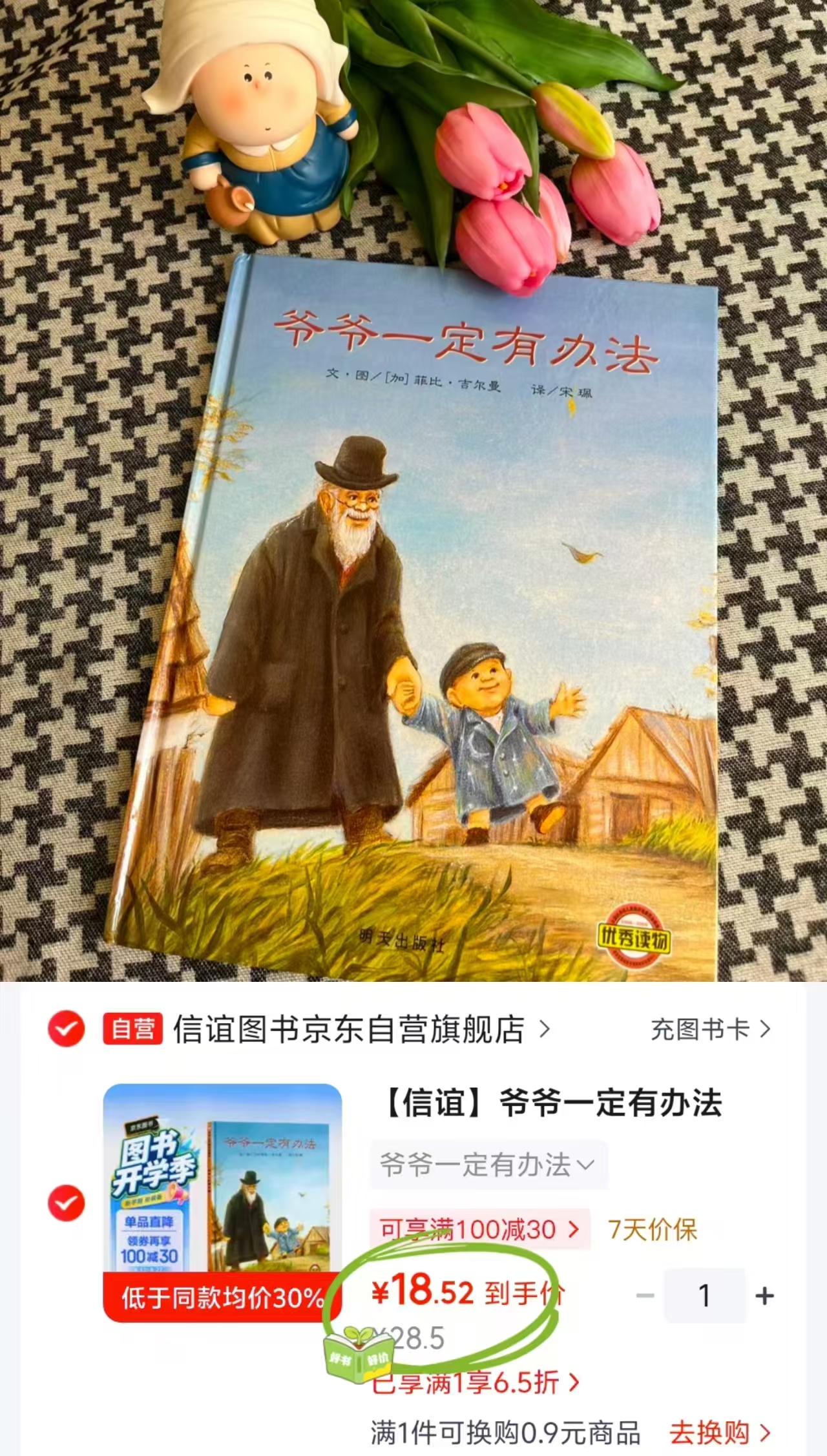 爷爷一定有办法 18.5元 - 86线报