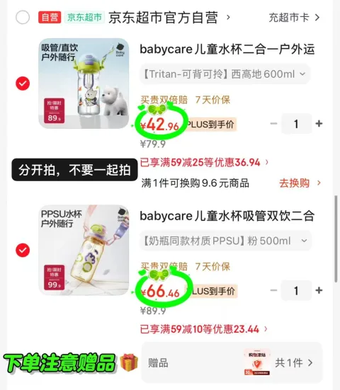 BABYCARE 儿童水杯二合一600mL 图片 1