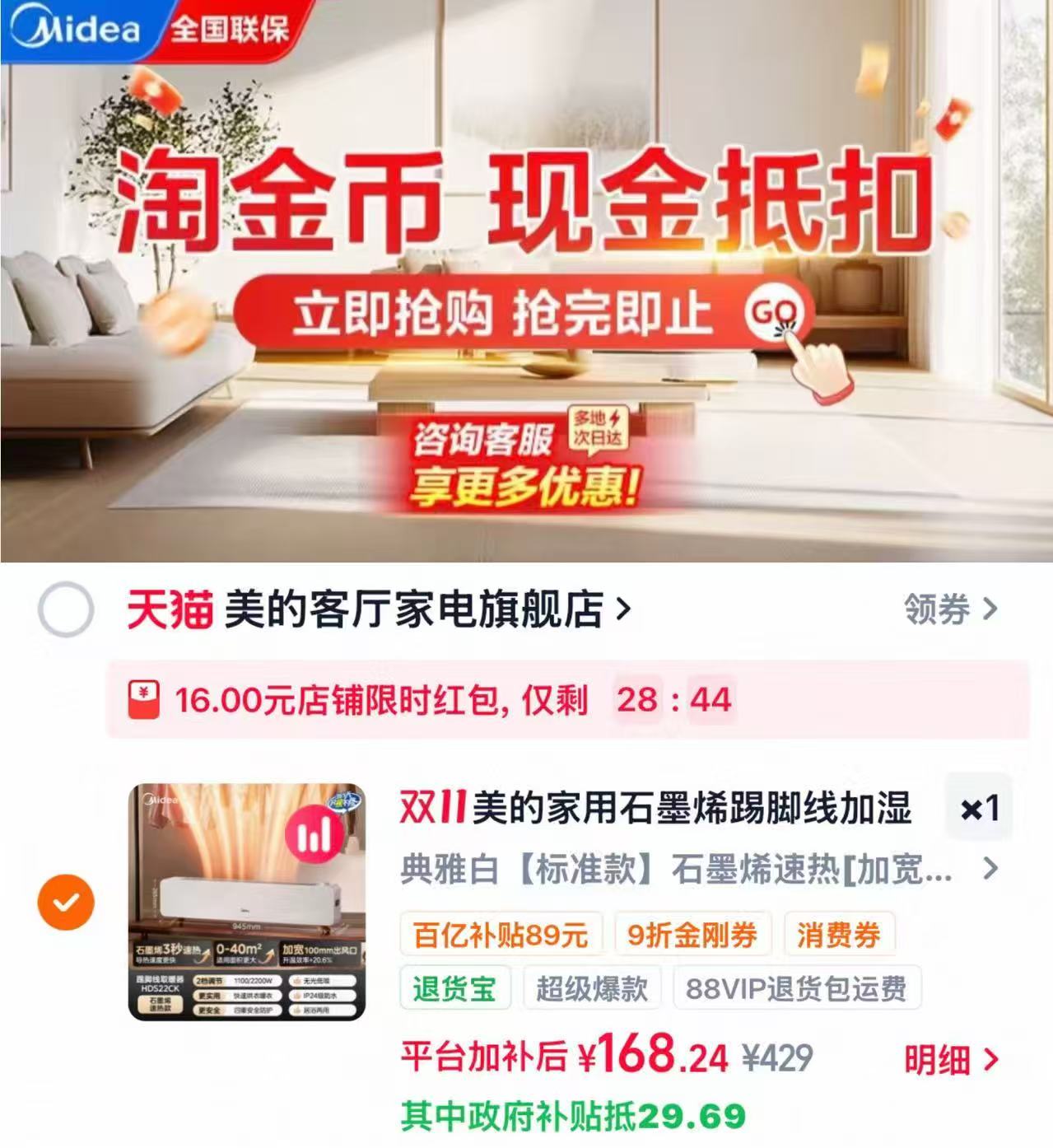 美的踢脚线取暖器石墨烯电暖气语音冬季大面积2026新款 148元 - 线报酷 美的踢脚线取暖器石墨烯电暖气语音冬季大面积2026新款 148元 - 线报酷