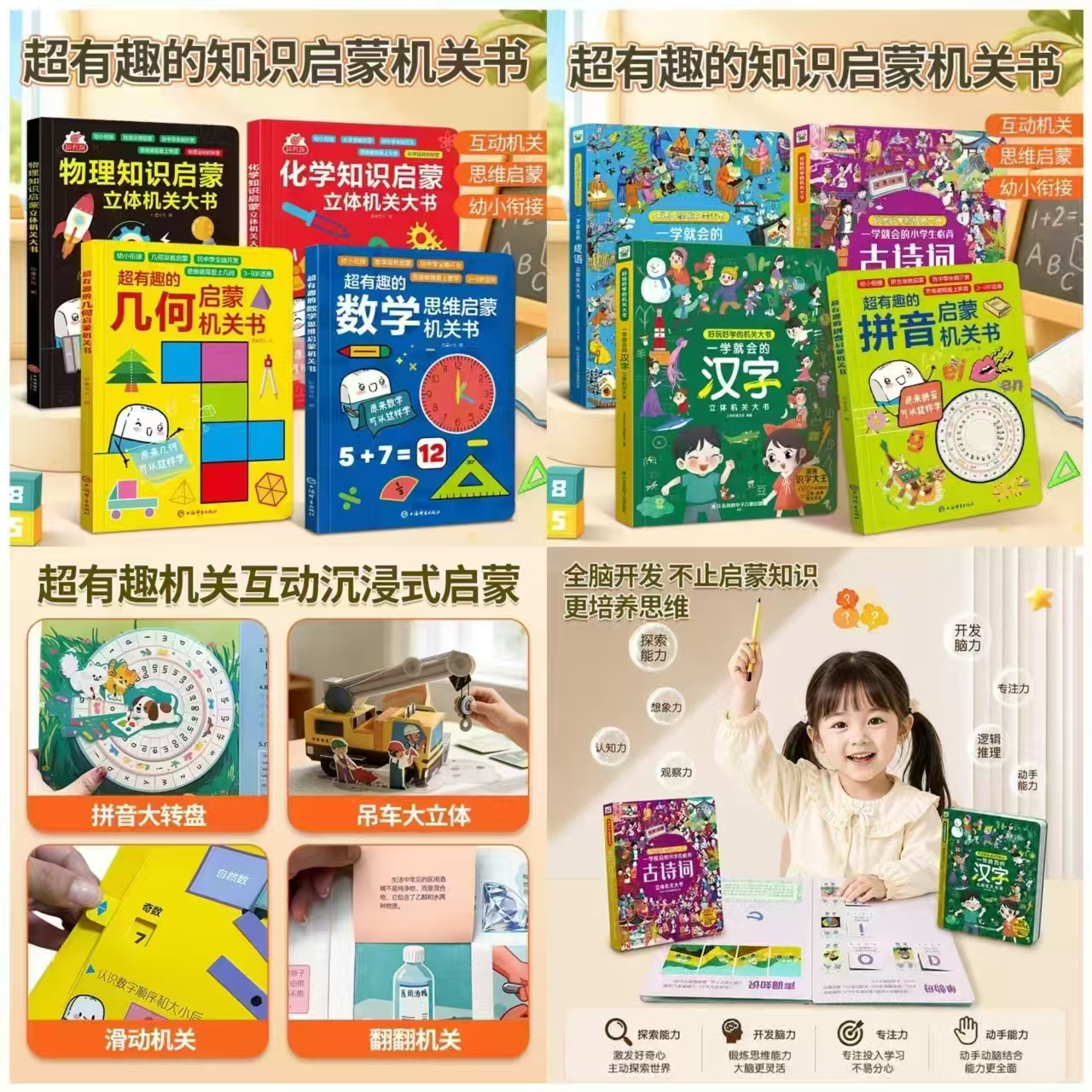 巨童童书馆京东自营旗舰店全科启蒙幼小衔接机关翻翻书8册 117.4元 - 线报酷 巨童童书馆京东自营旗舰店全科启蒙幼小衔接机关翻翻书8册 117.4元 - 线报酷
