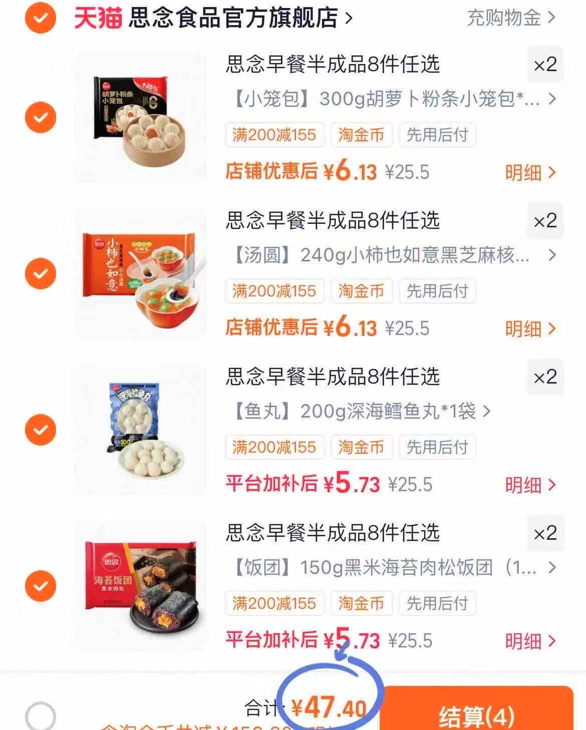 思念早餐半成品拍8件赠2件汤圆 47.4元 - 86线报