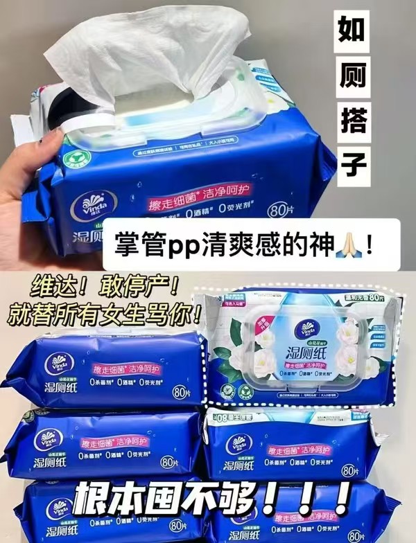 维达山茶花家用湿厕纸80抽*3包 21.9元 - 86线报