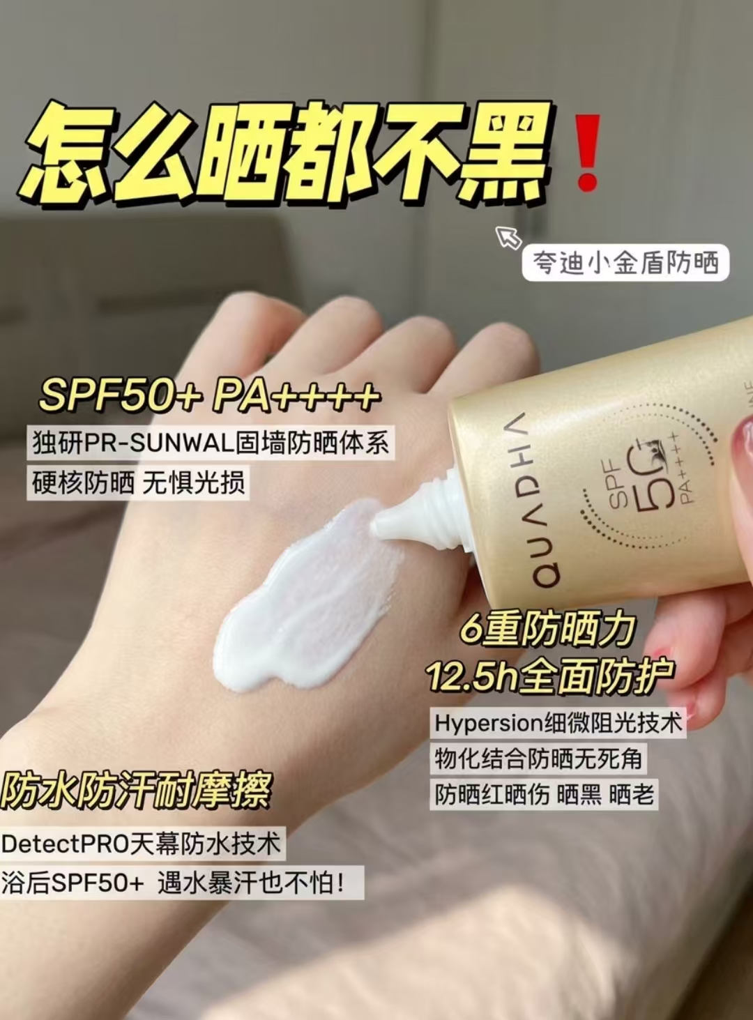 华熙生物夸迪小金盾防晒霜 33.2元 - 86线报 华熙生物夸迪小金盾防晒霜 33.2元 - 86线报
