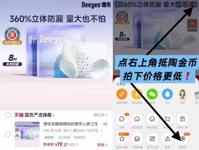 德佑日夜用防氵屚安睡裤4包12条码数任选 18元 - 86线报 德佑日夜用防氵屚安睡裤4包12条码数任选 18元 - 86线报