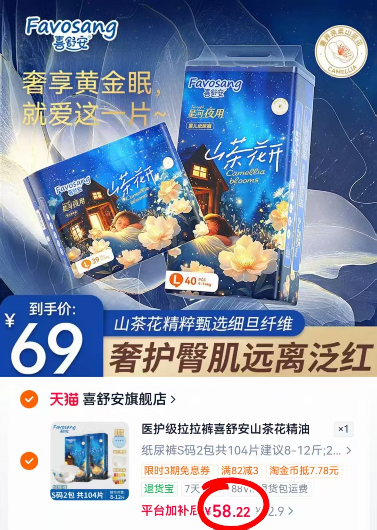 喜舒安山茶花开拉拉裤夜用超薄透气男女宝宝尿不湿拍1发2包 58.2元 - 线报酷