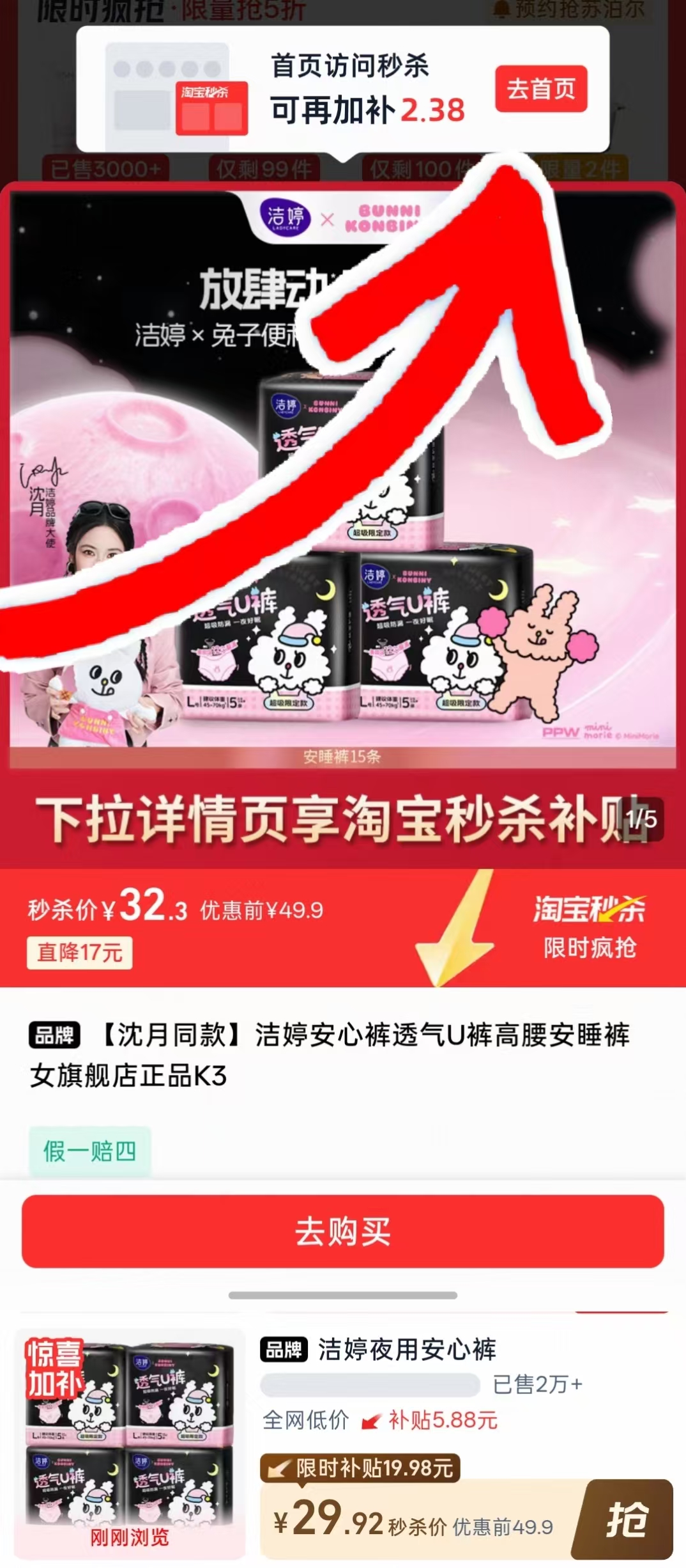 洁婷透气U裤安睡裤15条赠15条共30条 29.9元 - 86线报