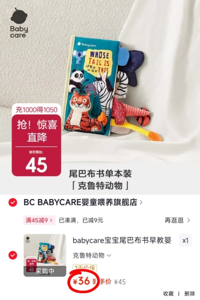 宝宝尾巴布书 36元 - 86线报 宝宝尾巴布书 36元 - 86线报