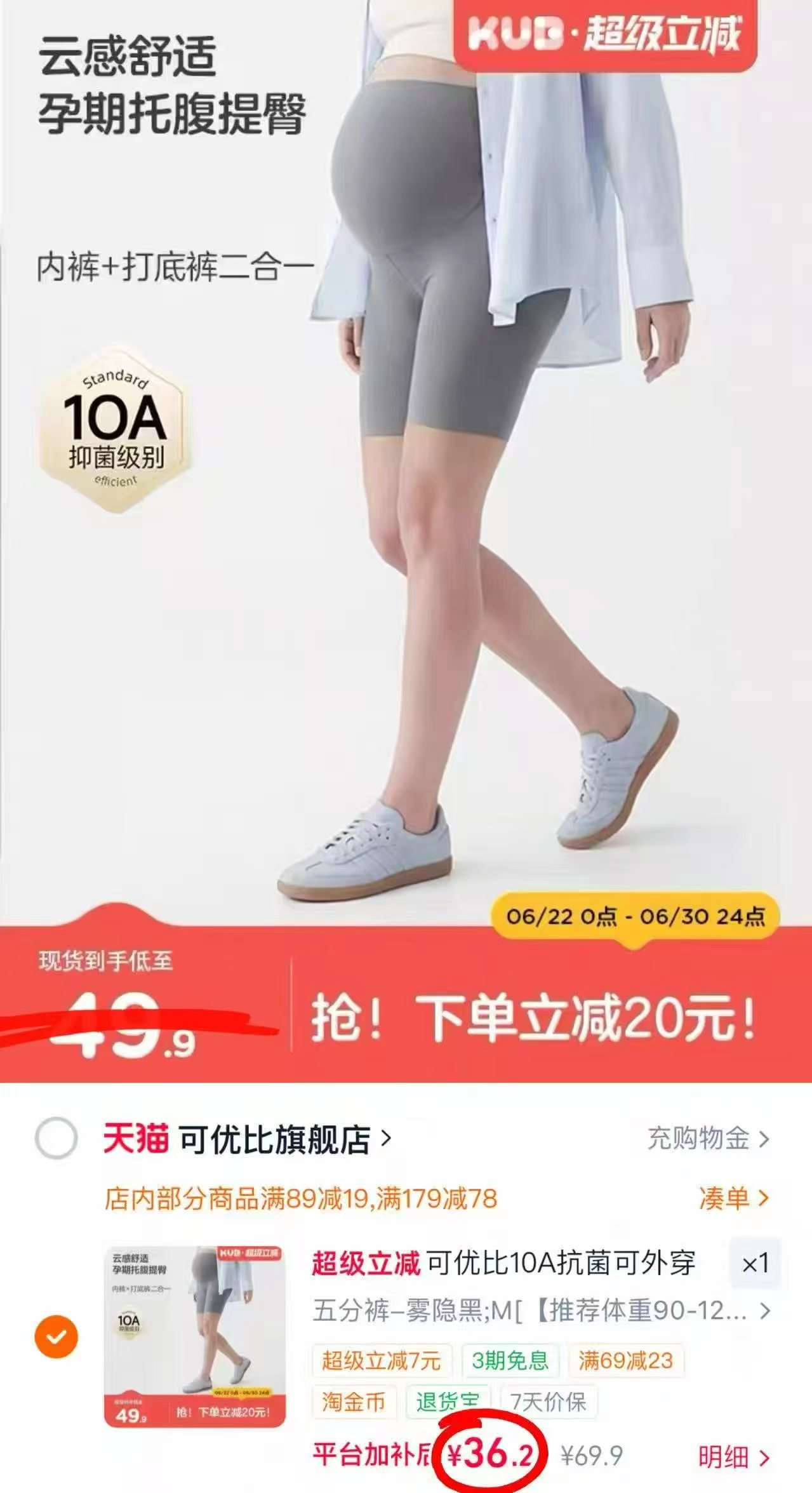 可优比孕妇打底鲨鱼裤 36.2元 - 线报酷