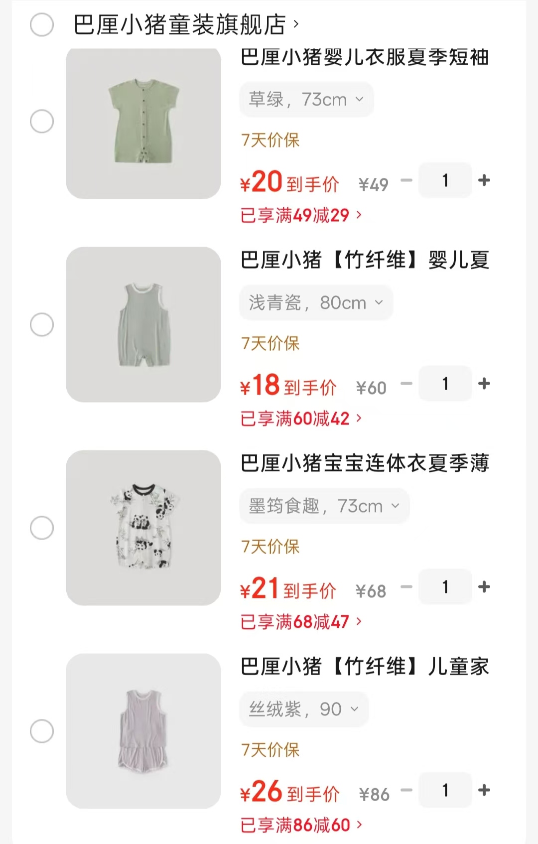 巴厘小猪莫代尔哈衣 20元，巴厘小猪无袖连体衣 18元，巴厘小猪中式爬服 21元 - 86线报