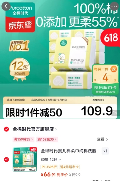 全棉时代婴儿棉柔巾80抽12包 62.9元 - 86线报
