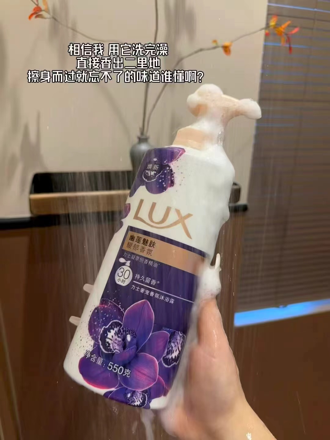 LUX力士精油香氛沐浴露550g 18元 - 86线报