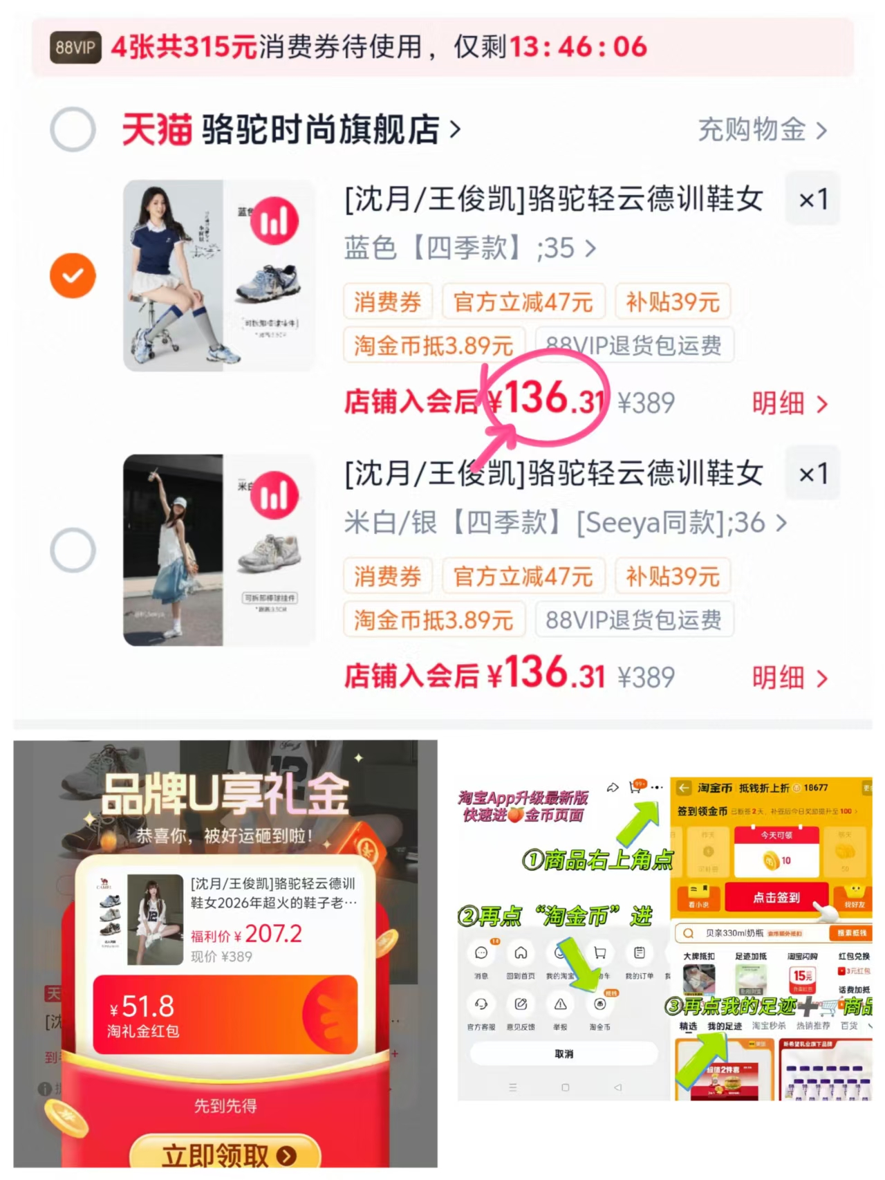 骆驼轻云德训鞋 136.3元 - 86线报