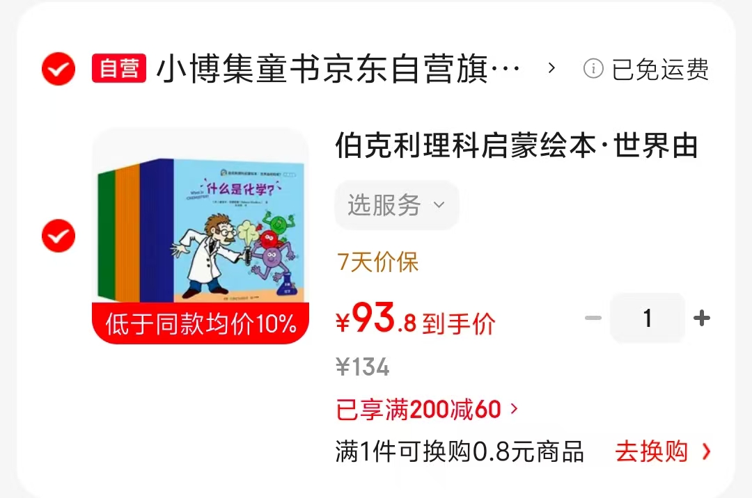 伯克利理科启蒙绘本世界由何构成36册 93.8元 - 86线报