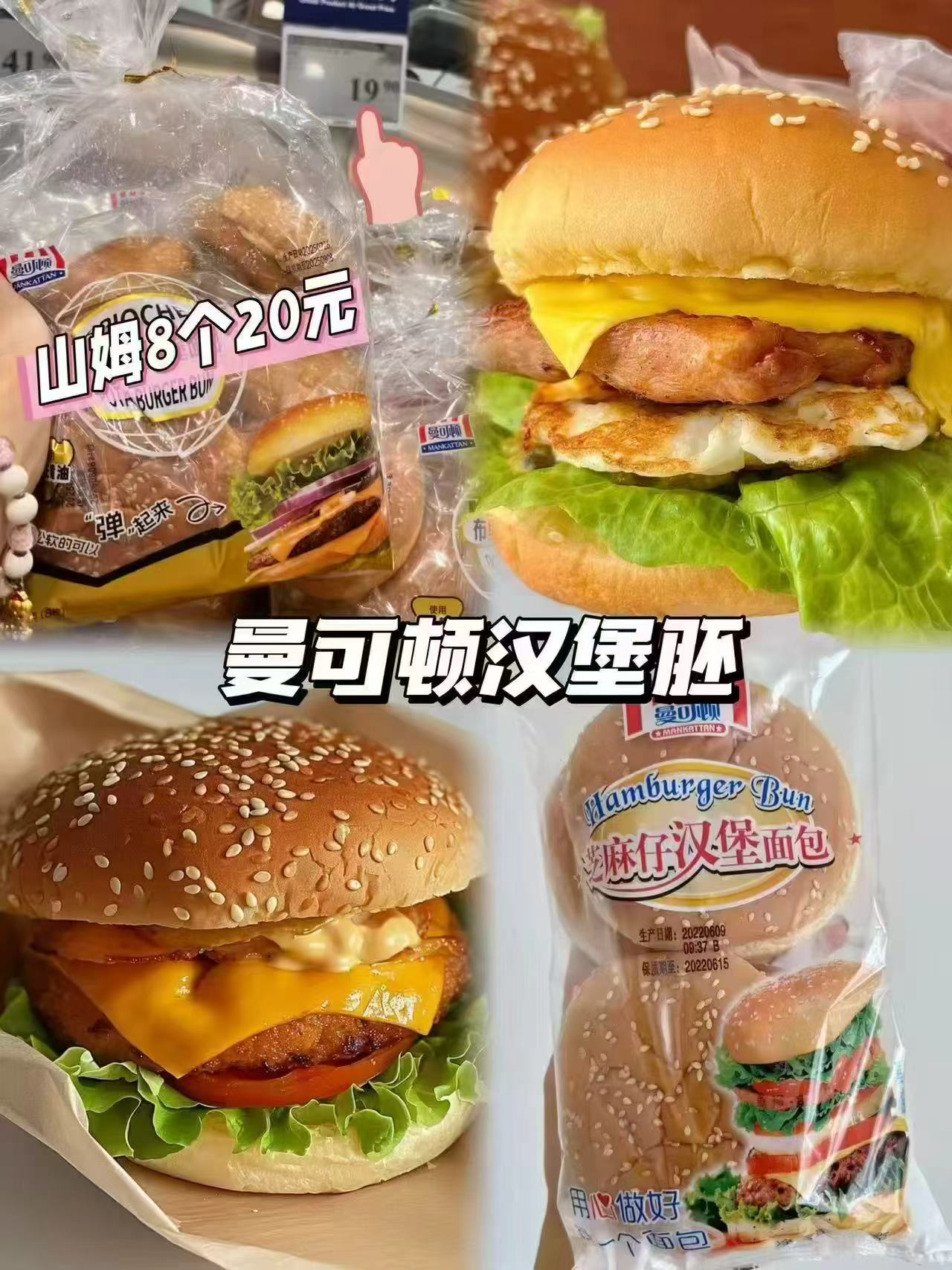 🎀曼可顿汉堡胚麦芬恰巴塔 等多款任选❼件💰25‼️ 山姆同款‼️多款面包可选 - 86线报